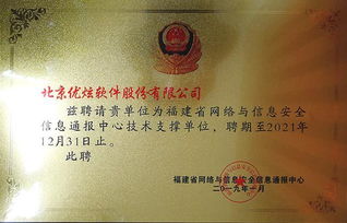 優炫軟件受聘為福建省網絡與信息安全信息通報中心技術支撐單位，助力網絡與信息安全軟件開發